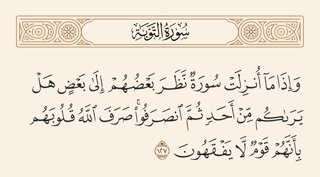 سورة التوبة الآية رقم 127