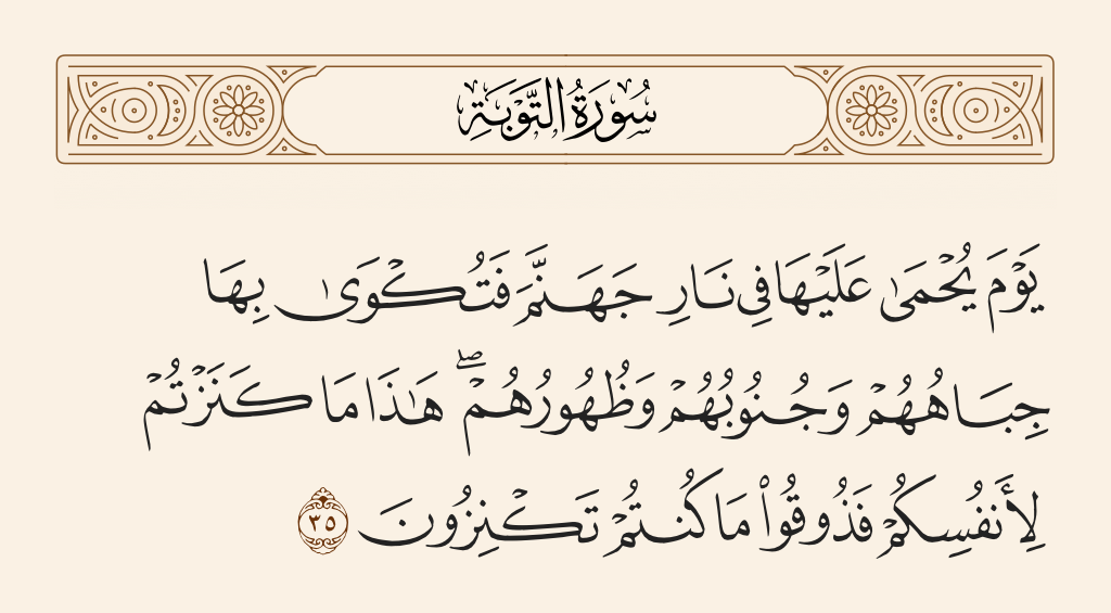 سورة التوبة الآية رقم 35